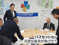 バズセッション