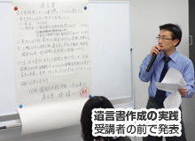 遺言書作成の実践