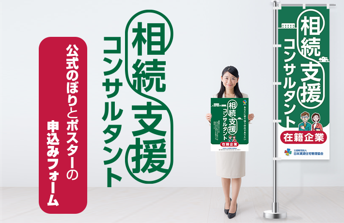 公式のぼりとポスターのお申込みフォーム